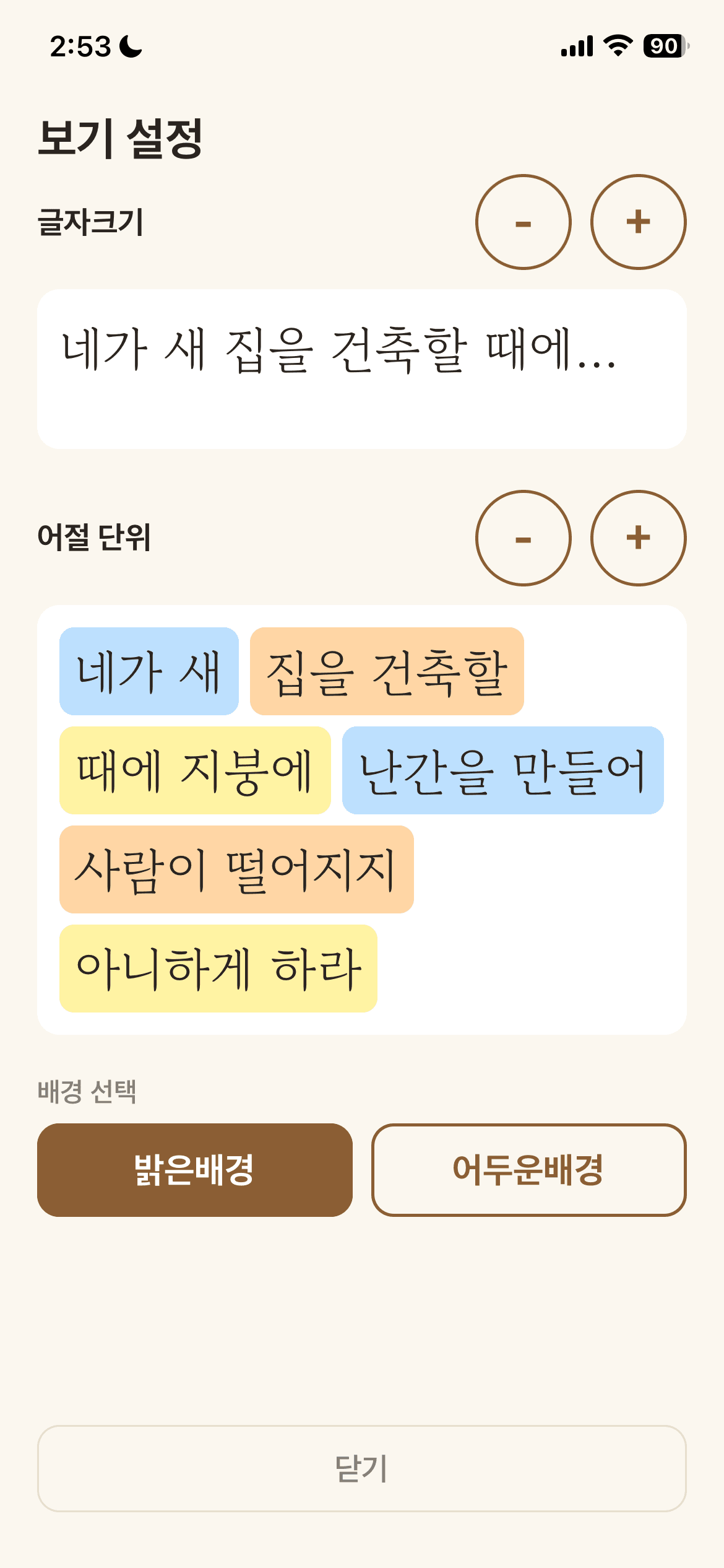필사모드 보기 설정 화면