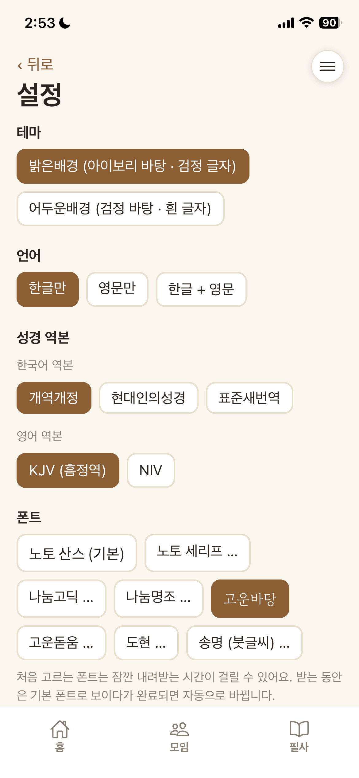설정 화면